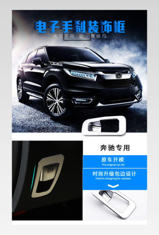 黑暗风格简洁汽车用品奔驰电子手刹装饰框配件详情页设计