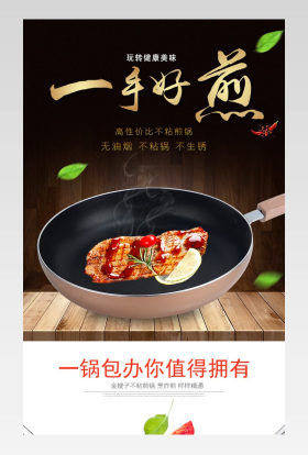 家用简约时尚多功能厨具煎锅炒菜煎鸡蛋详情页