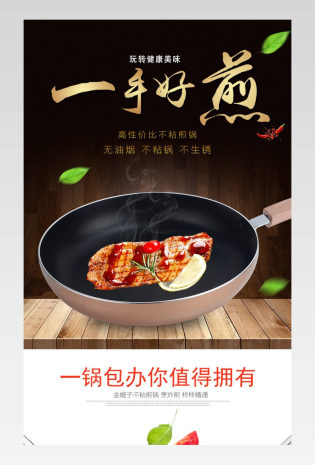家用简约时尚多功能厨具煎锅炒菜煎鸡蛋详情页