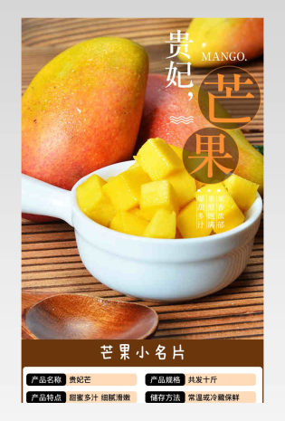 简约风小清新生鲜水果贵妃芒芒果详情页