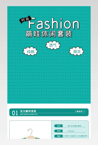 时尚日常通用童装绿色清新详情页