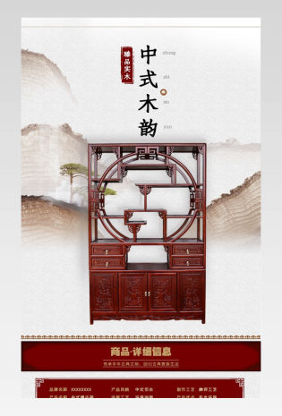 中国风中式家具详情页产品描述页
