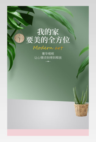 绿色简约清新照片框相框详情页设计素材