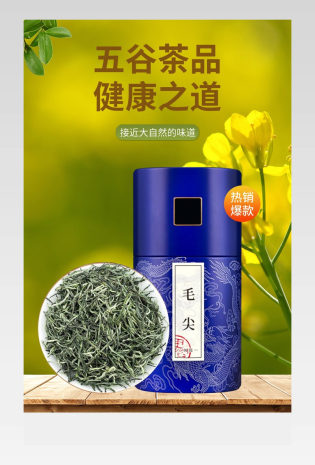 茶叶绿茶碧螺春龙井茶铁观音茶绿色茶叶特产春花清新详情页