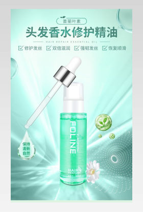 女性护理香水修护发丝顺滑精油详情页
