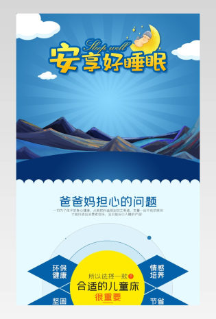 蓝色简约童趣儿童床描述页详情页素材