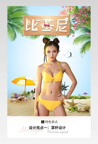 夏季比基尼泳衣出游凉爽清凉详情页