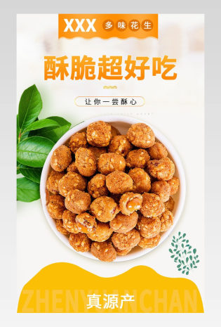 绿色简约清新坚果类食品花生酥零食详情页