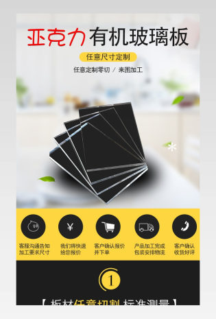 电商亚克力玻璃板详情页设计原创