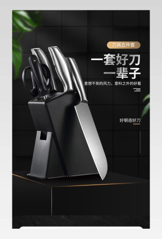 黑色时尚大气简约菜刀刀具详情页设计素材