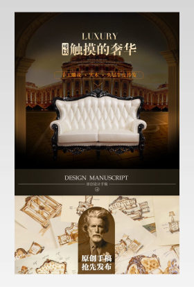 干净简约家具豪华沙发详情页psd模板