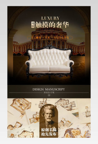 干净简约家具豪华沙发详情页psd模板