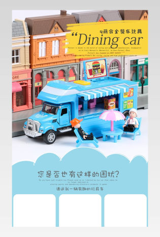 卡通可爱儿童玩具车母婴玩具详情页 