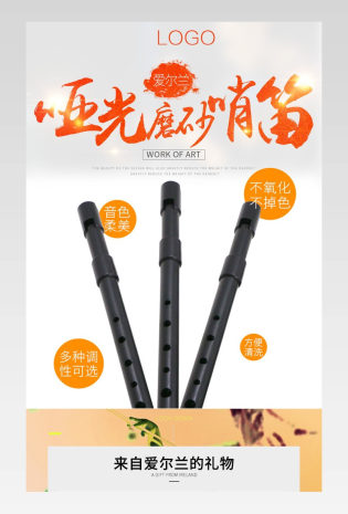 爱尔兰哨笛锡笛C调D调风笛初学哨笛我心永恒乐器笛子学生直笛详情描述页