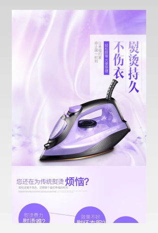 简约生活数码电器电熨斗详情页描述页