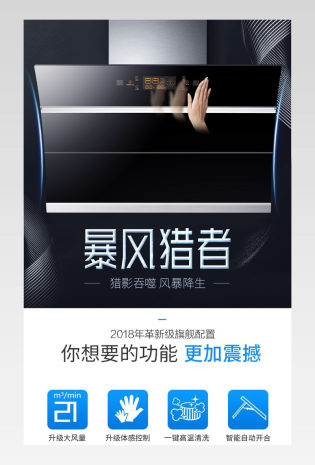 家用电器厨房大电高端简约风日常通用大家电油烟机详情页