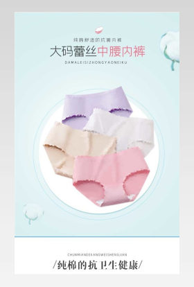 简约详情描述页面内衣内裤简约内裤