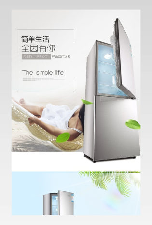 清新家居风格日常通用数码家电冰箱详情