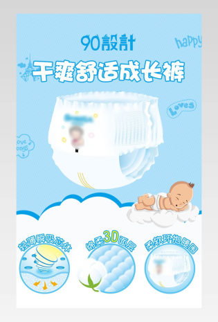 蓝色卡通可爱简约母婴护理纸尿裤详情页