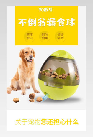 宠物用品狗狗漏食球电商详情页设计