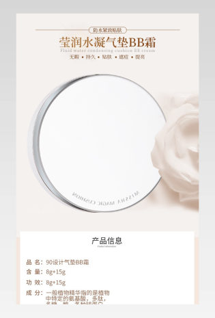 美妆遮瑕修容霜CC霜气垫BB霜描述详情页