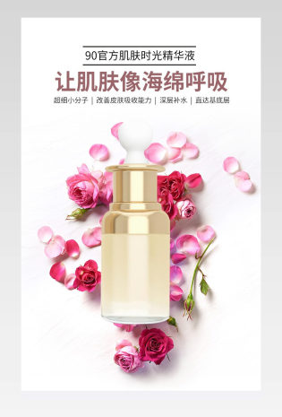 美容护肤精华液精华霜小清新详情页