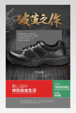 简约风酷炫户外运动通用类运动鞋详情页