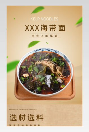 食品简约中国风海带面面条详情页