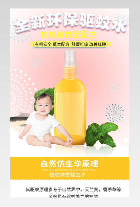 小清新简约风健康婴幼儿驱蚊水母婴详情页