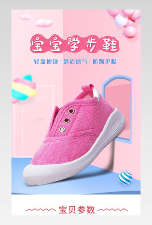 儿童婴幼儿学步鞋童鞋母婴用品详情页