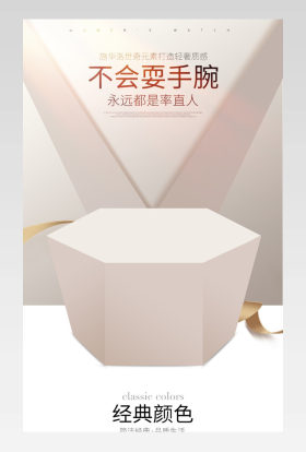 轻奢简约女士镶钻腕表手表详情页设计素材