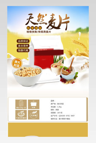 清新唯美风麦片冲饮详情页产品描述页通用