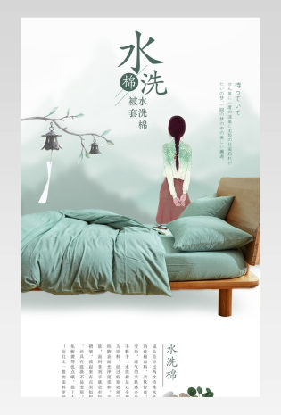 清新田园风家纺床品四件套被套详情页 