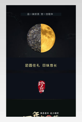 中国风普洱茶详情页产品描述页通用页