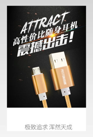 简约风充电线详情页充电宝详情页