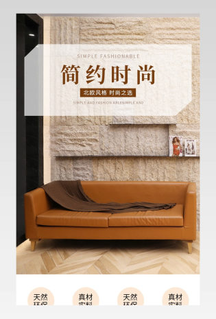 2019时尚简约风格家居建材沙发详情页
