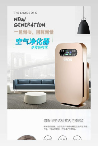 空气净化器家用除霾智能机详情页