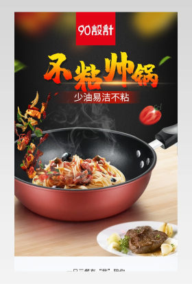 简约不粘锅炒锅煎锅餐具厨房用具砂锅详情页