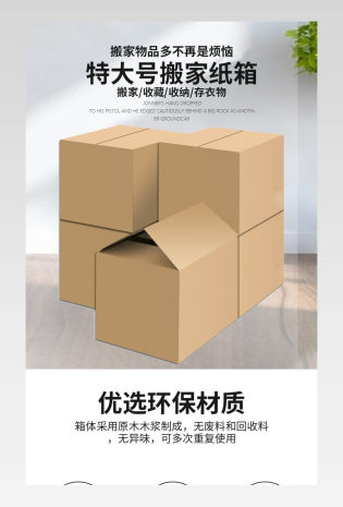  物流包装纸箱手扣搬家箱盒子收纳盒描述详情页