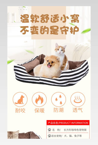 电商卡通日式风格可爱宠物猫咪狗狗狗窝猫窝宠物窝详情页
