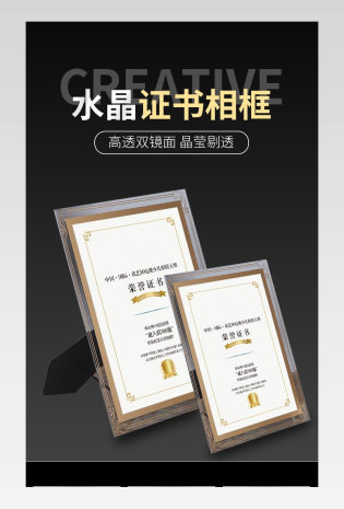 水晶证书相框简约大气电商详情页设计