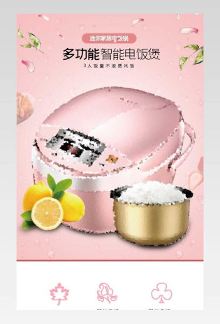 粉色电饭煲详情数码家电描述页面