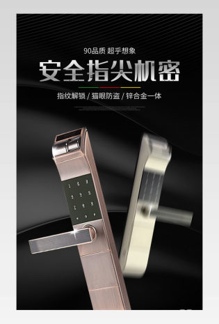黑色时尚大气简约指纹锁门锁详情页设计素材