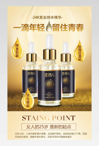 黄金纳米精华液美妆护肤品化妆品详情页