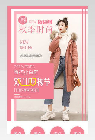 2019双十一秋冬女装女鞋新款促销详情页