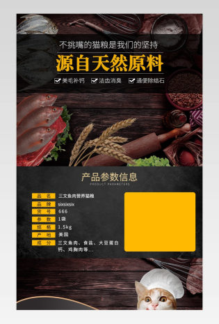 可爱清新宠物用品饲料猫粮详情页