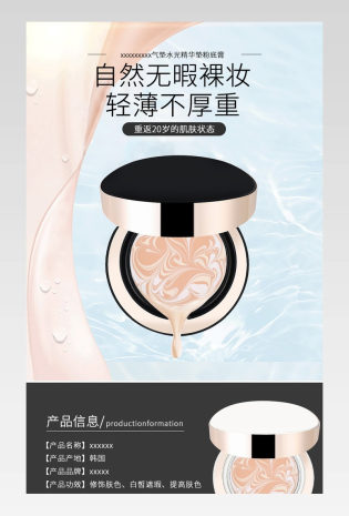 简约小清新气垫bb霜详情页活动页