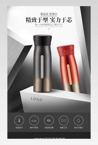 时尚炫酷简约风保温杯保温壶详情页