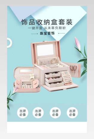 简约饰品首饰盒化妆盒收纳通用详情页