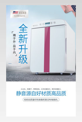 小清新国际进出口母婴奶瓶消毒柜详情页